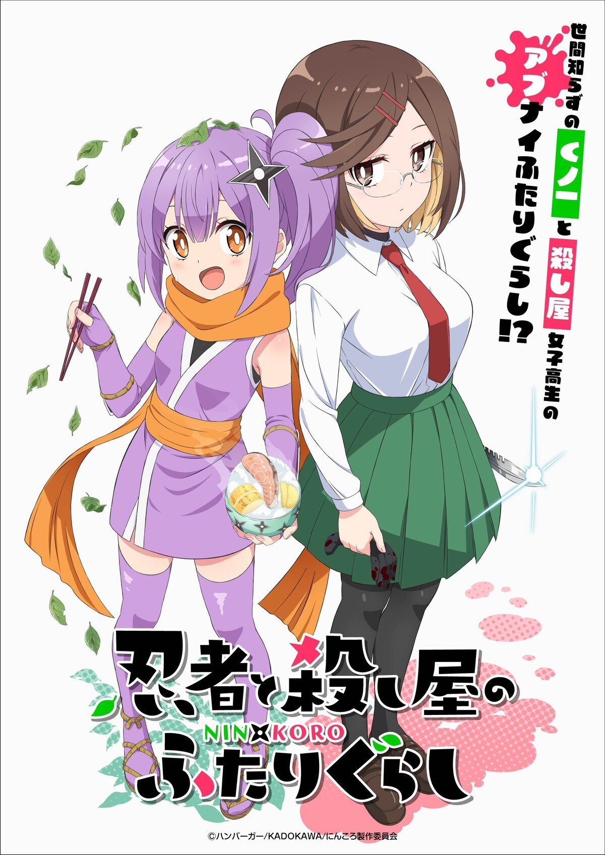 Ninja to Koroshiya no Futarigurashi Anime Teaser Visual