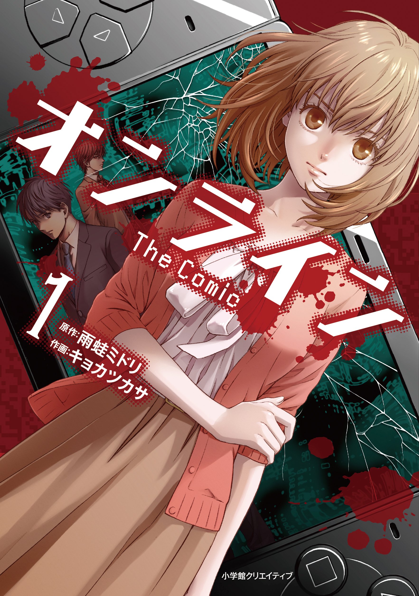 Online! The Comic Manga Cover Volume 1