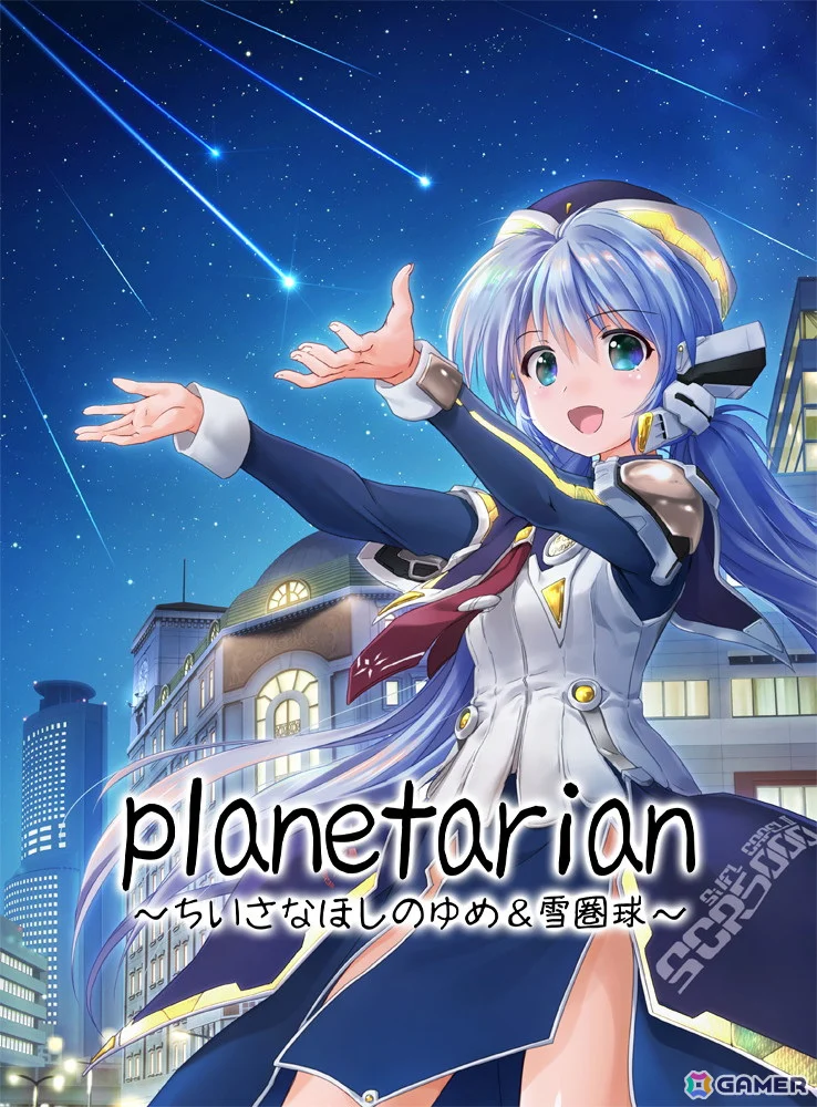 Planetarian-The Reverie of a Little Planet & Snow Globe Game Key Image