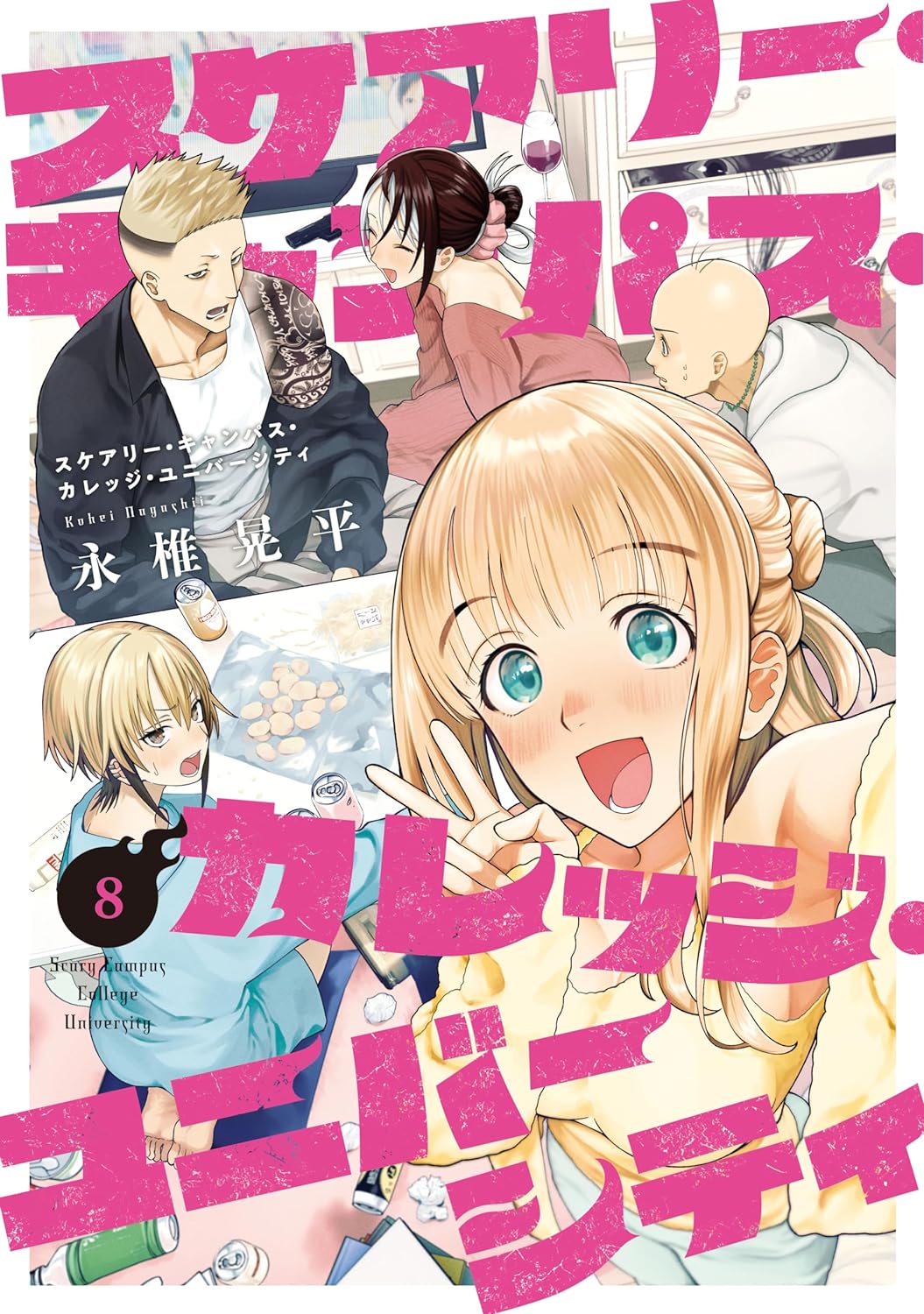 Scary Campus College University Manga Cover Volume 8