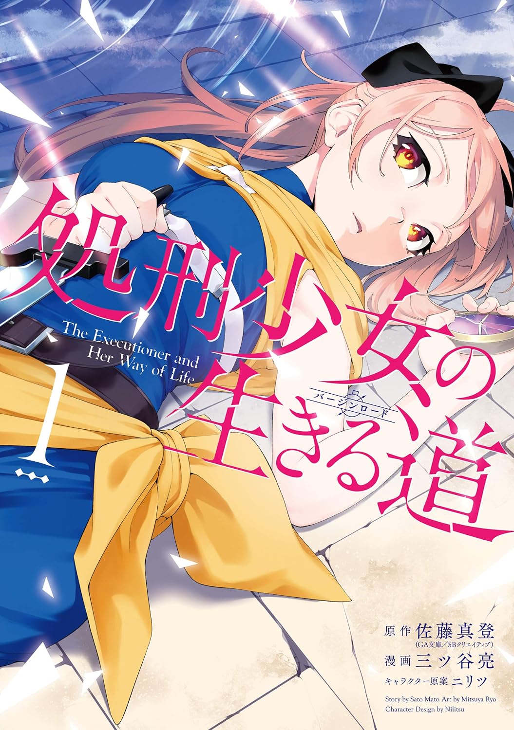 Shokei Shoujo no Virgin Road Manga Cover Volume 1