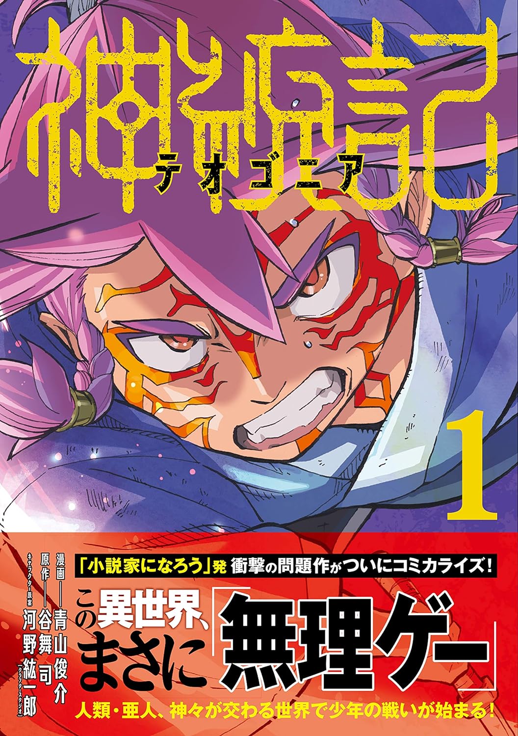 Teogonia Manga Cover Volume 1