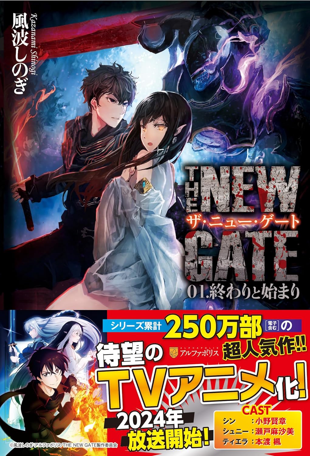 The New Gate Novel Cover 1