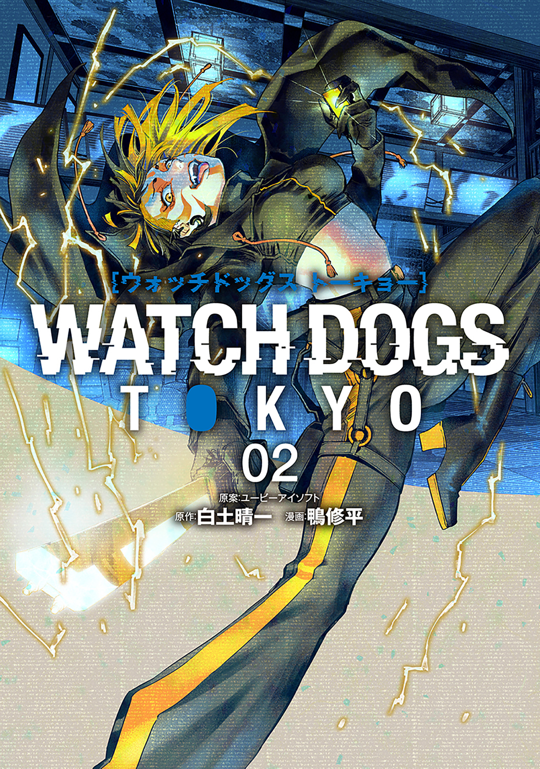 Watch Dogs Tokyo Manga Cover Volume 2