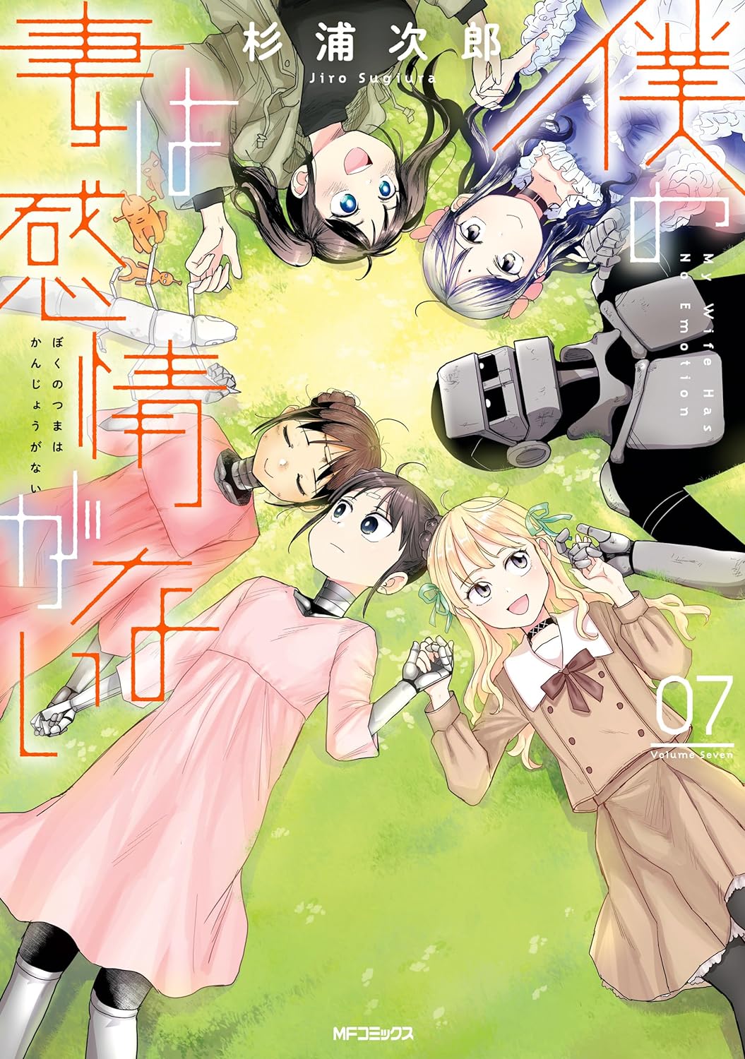 Boku no Tsuma wa Kanjou ga nai Manga Cover Volume 7