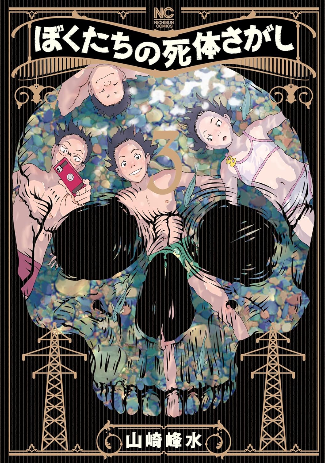 Boku-tachi no Shitai Sagashi Manga Cover Volume 3