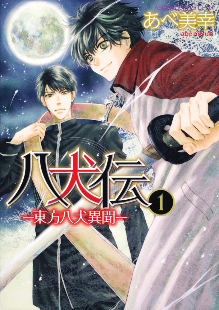 Hakkenden- Touhou Hakken Ibun Manga Cover Volume 1