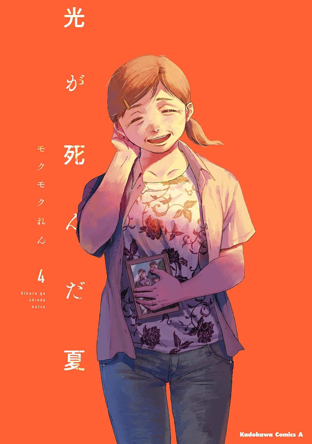 Hikaru ga Shinda Natsu Manga Cover Volume 4