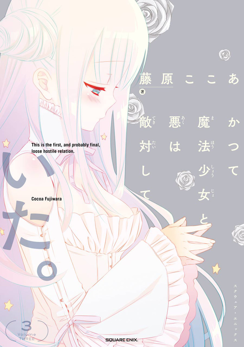 Katsute Mahou Shoujo to Aku wa Tekitai Shiteita  Manga Cover Volume 3
