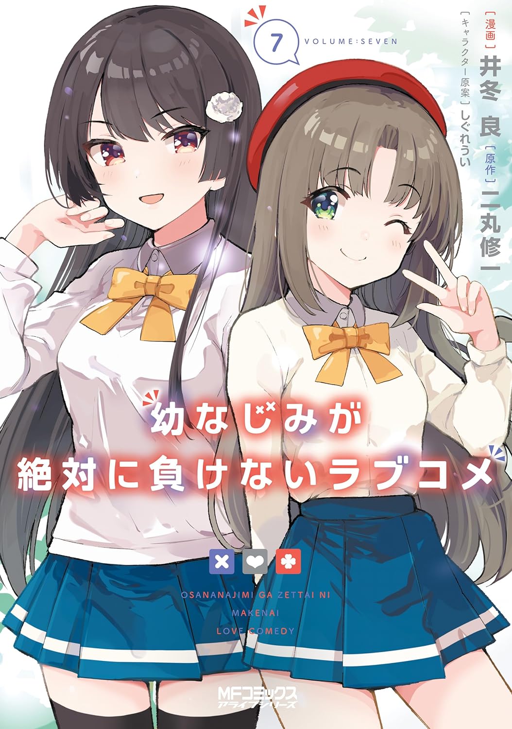 “osananajimi Ga Zettai Ni Makenai Love Come” Manga Adaptation Ends Namicomi