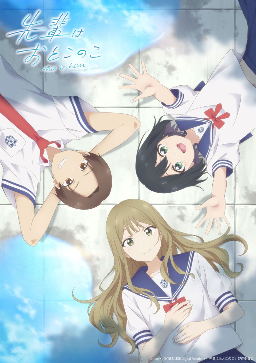 Senpai wa Otokonoko Anime Key Visual 2