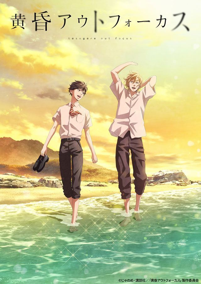 Tasogare Out Focus  Anime Key Visual