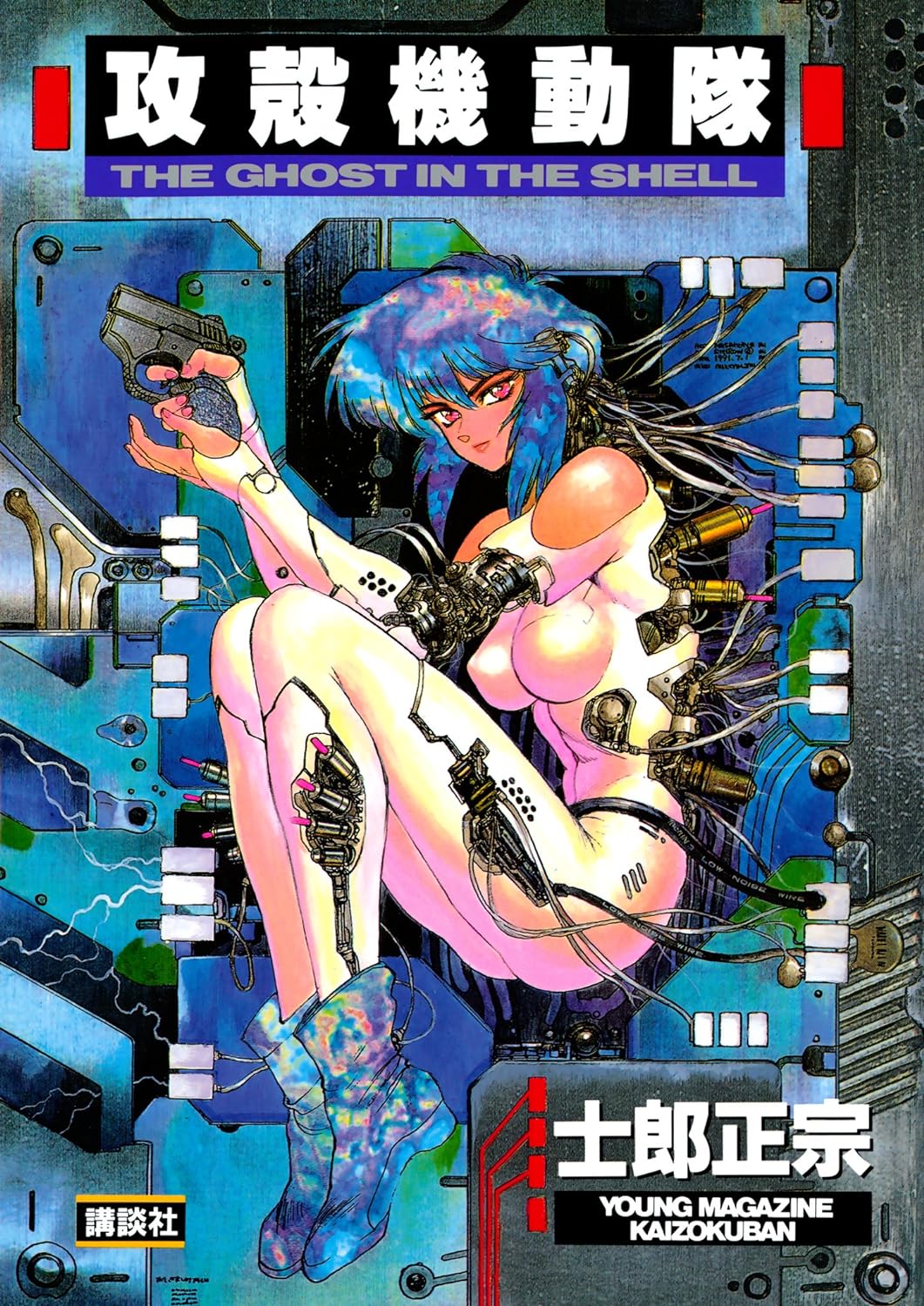 The Ghost in the Shell Manga Cover Volume 1