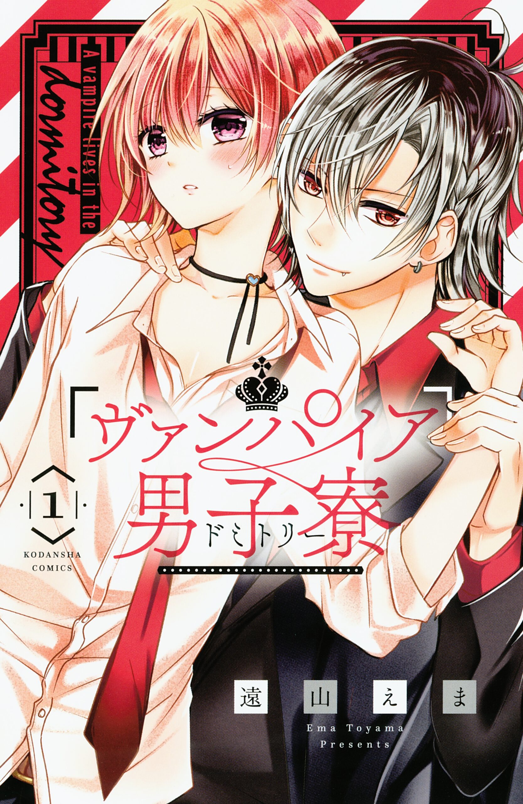 Vampire Dormitory Manga Cover Volume 1