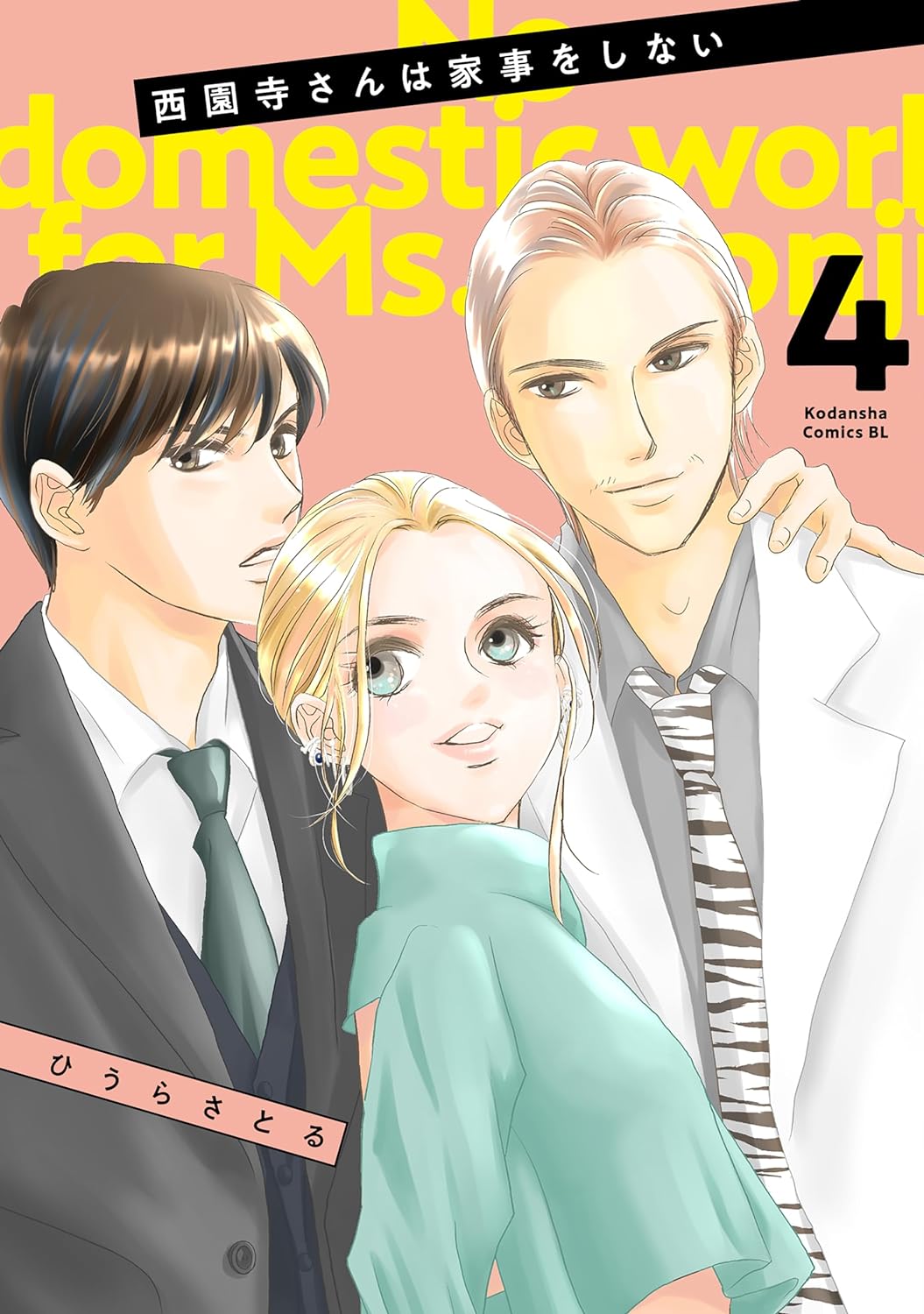 Saionji-san wa Kaji o Shinai Manga Cover Volume 4