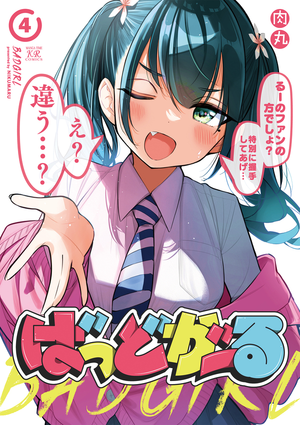 Bad Girl Manga Cover Volume 4