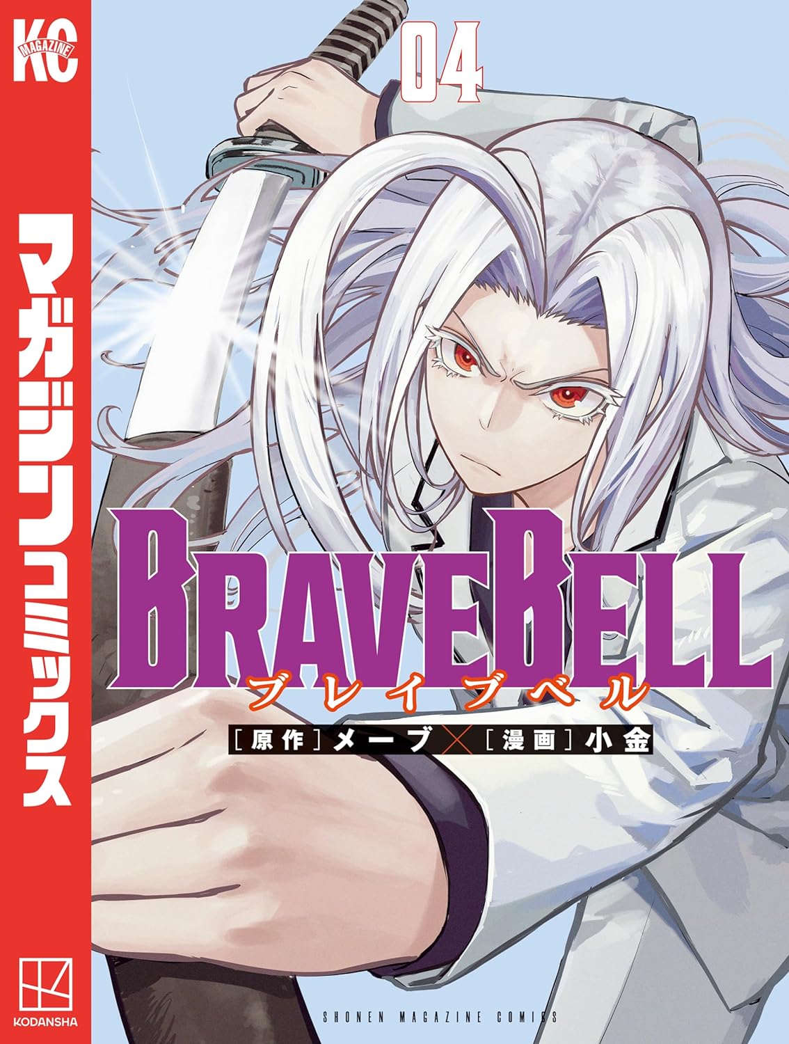 Brave Bell Manga Cover Volume 4