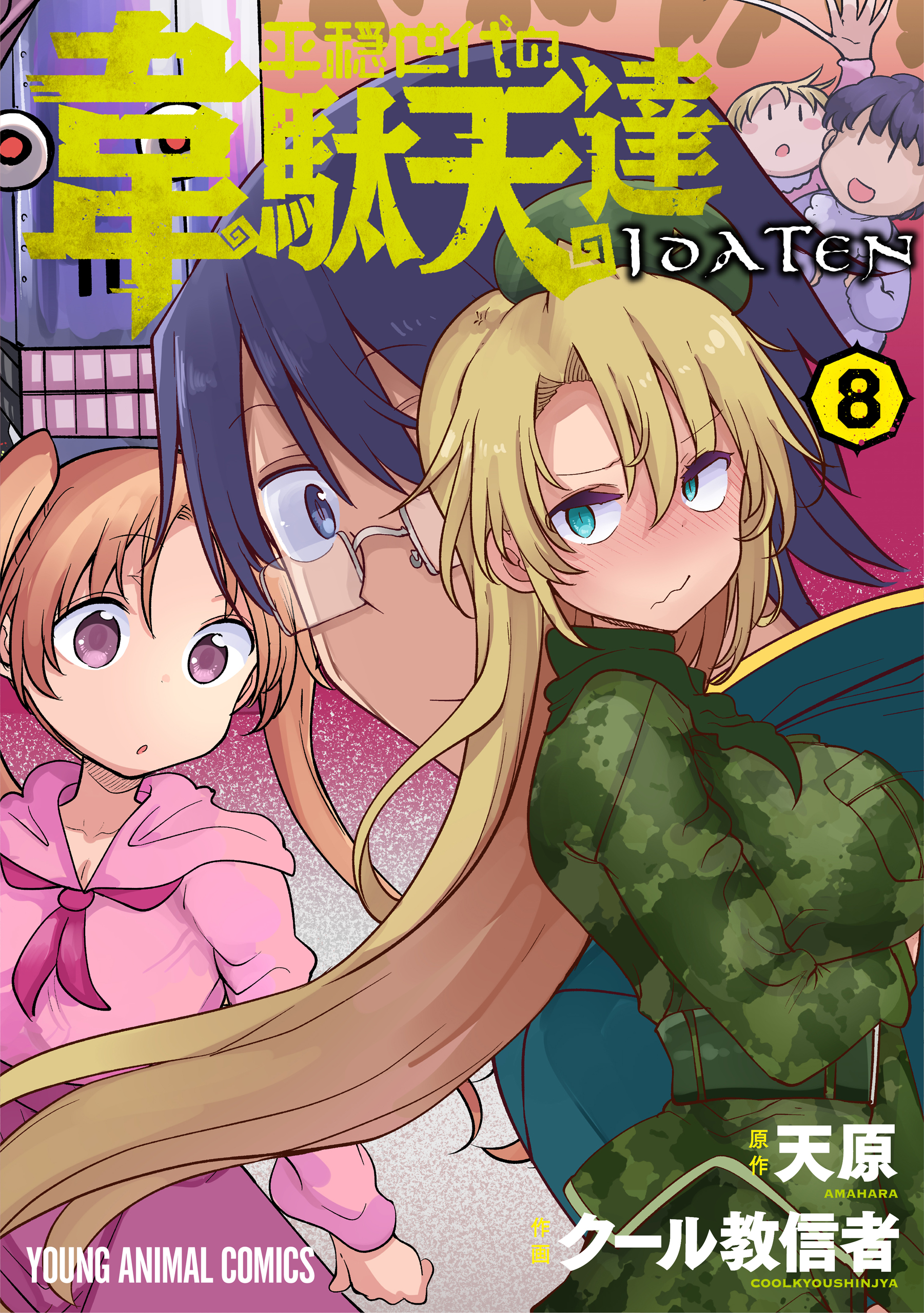 Heion Sedai no Idaten-tachi Manga Cover Volume 8