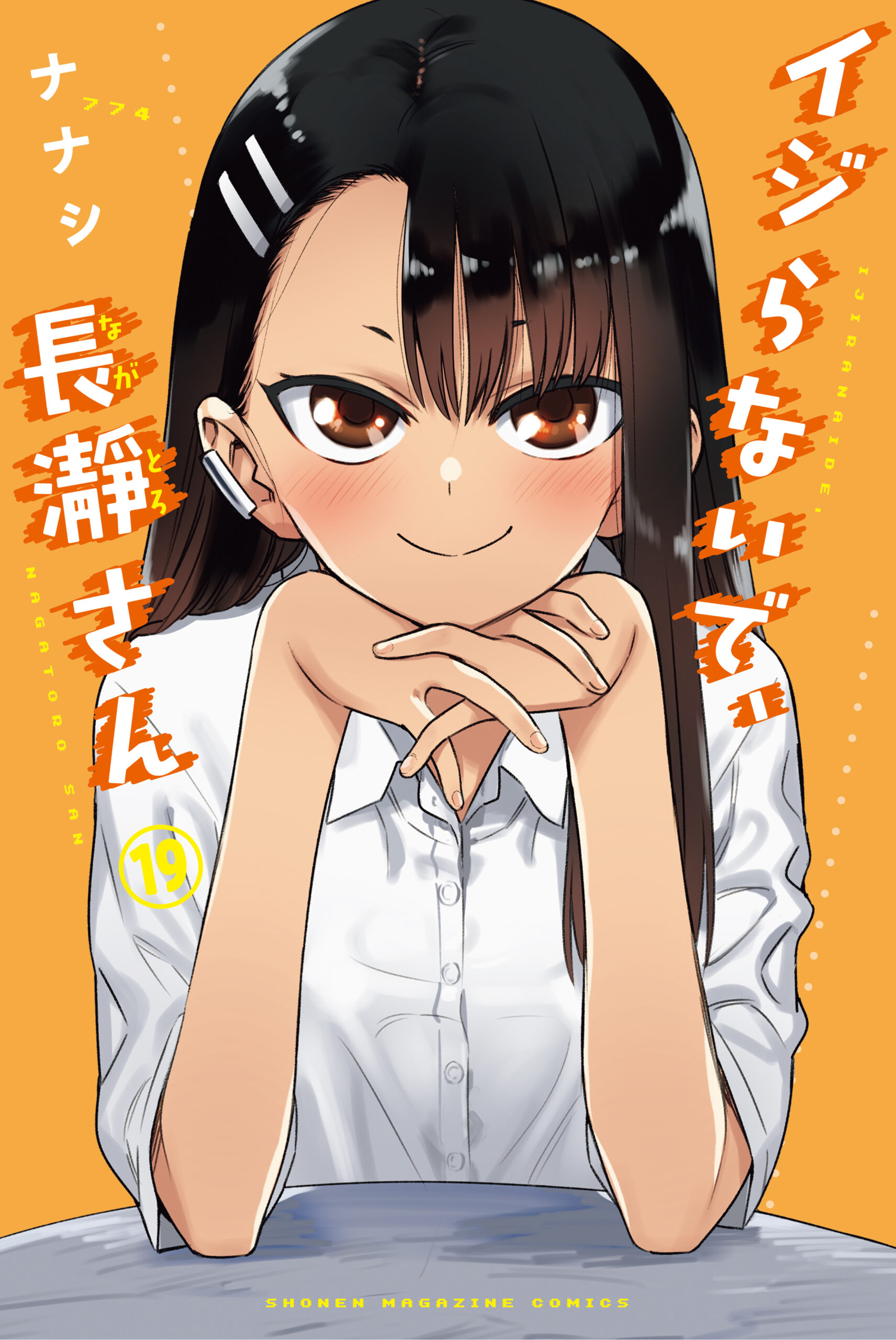 “Ijiranaide, Nagatoro-san” Manga Ends in 3 Chapters - NamiComi (Open Beta)