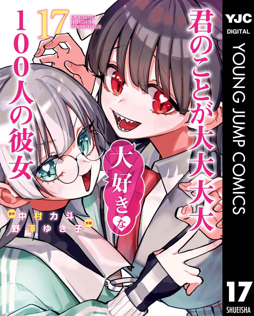Kimi no koto ga Dai Dai Dai Dai Daisuki na 100-nin no Kanojo Manga Cover Volume 17