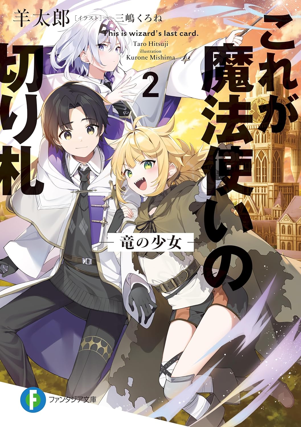 Kore ga Mahoutsukai no Kirifuda Novel Cover 2