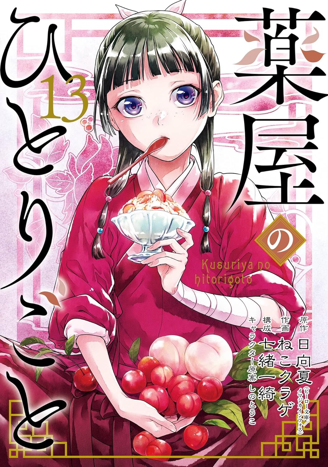 Kusuriya no Hitorigoto Manga Cover Volume 13