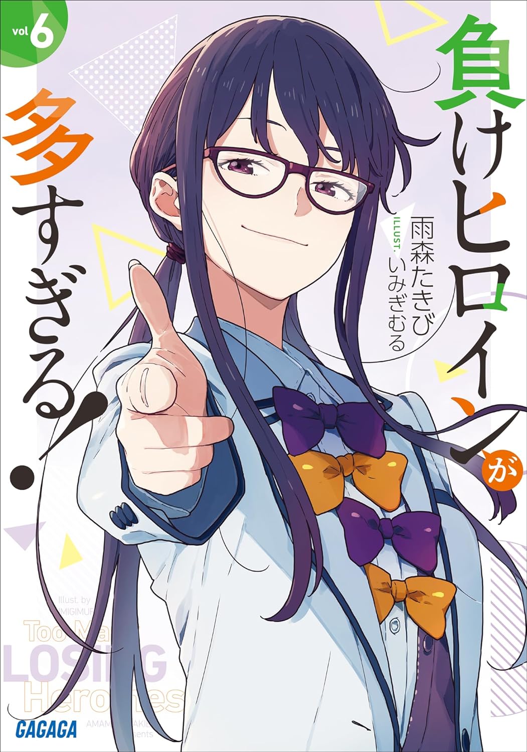 Make Heroine ga Ooisugiru! Novel Cover 6