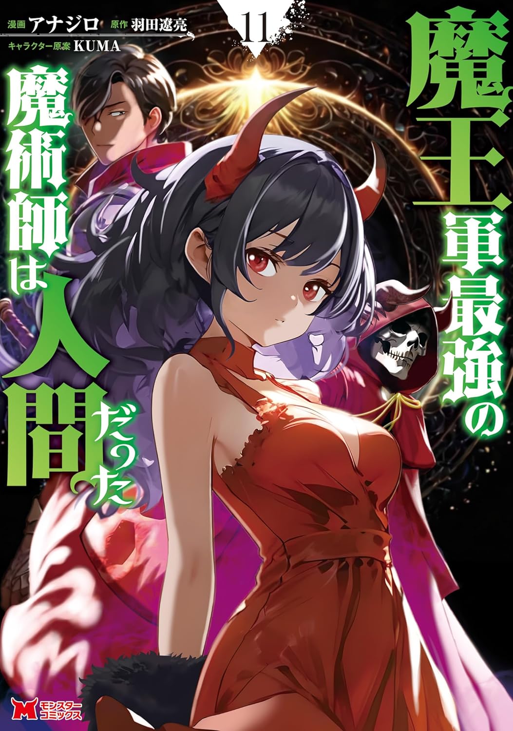 atta Manga Cover Volume 11