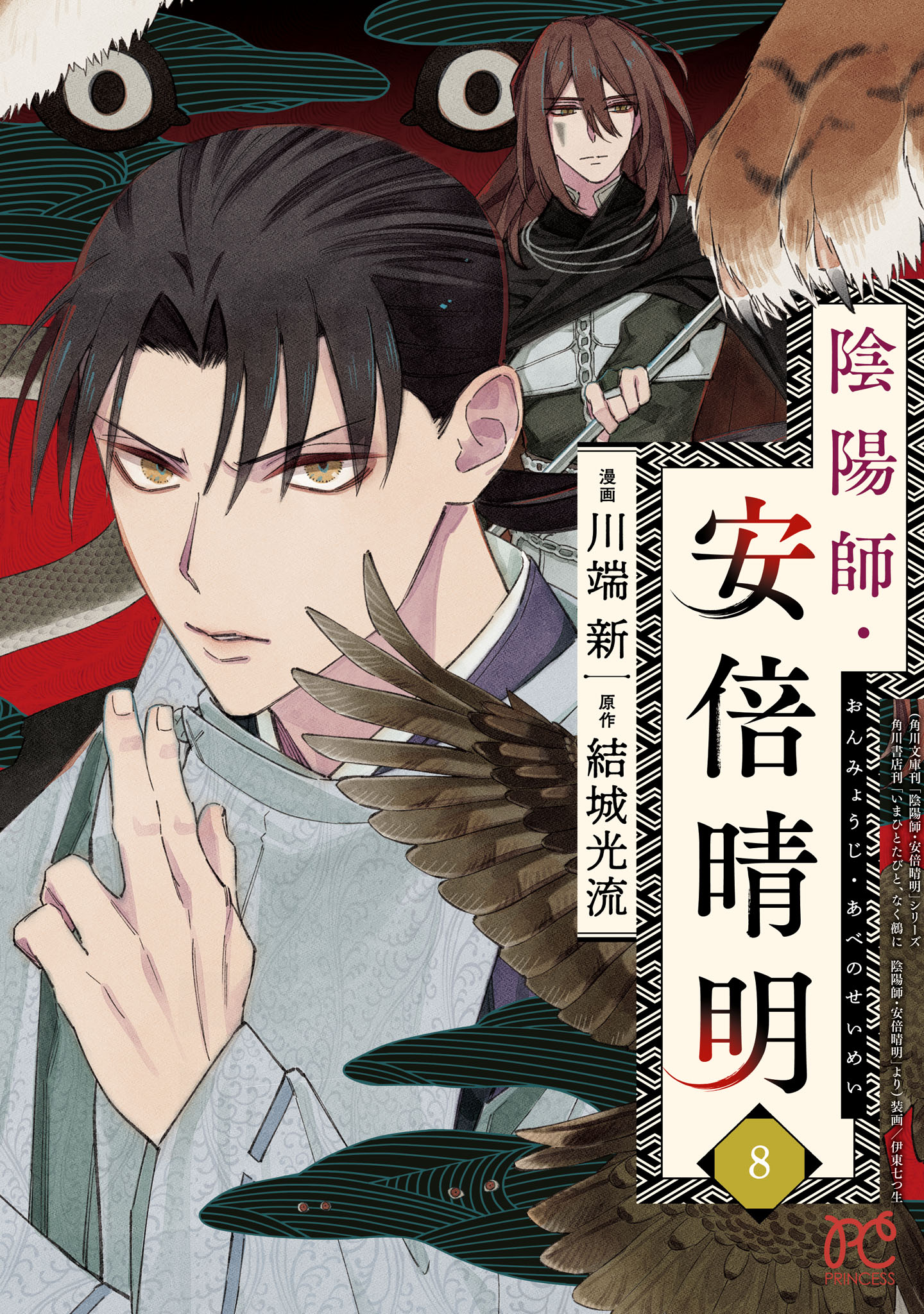 Onmyouji, Abe no Seimei Manga Cover Volume 8