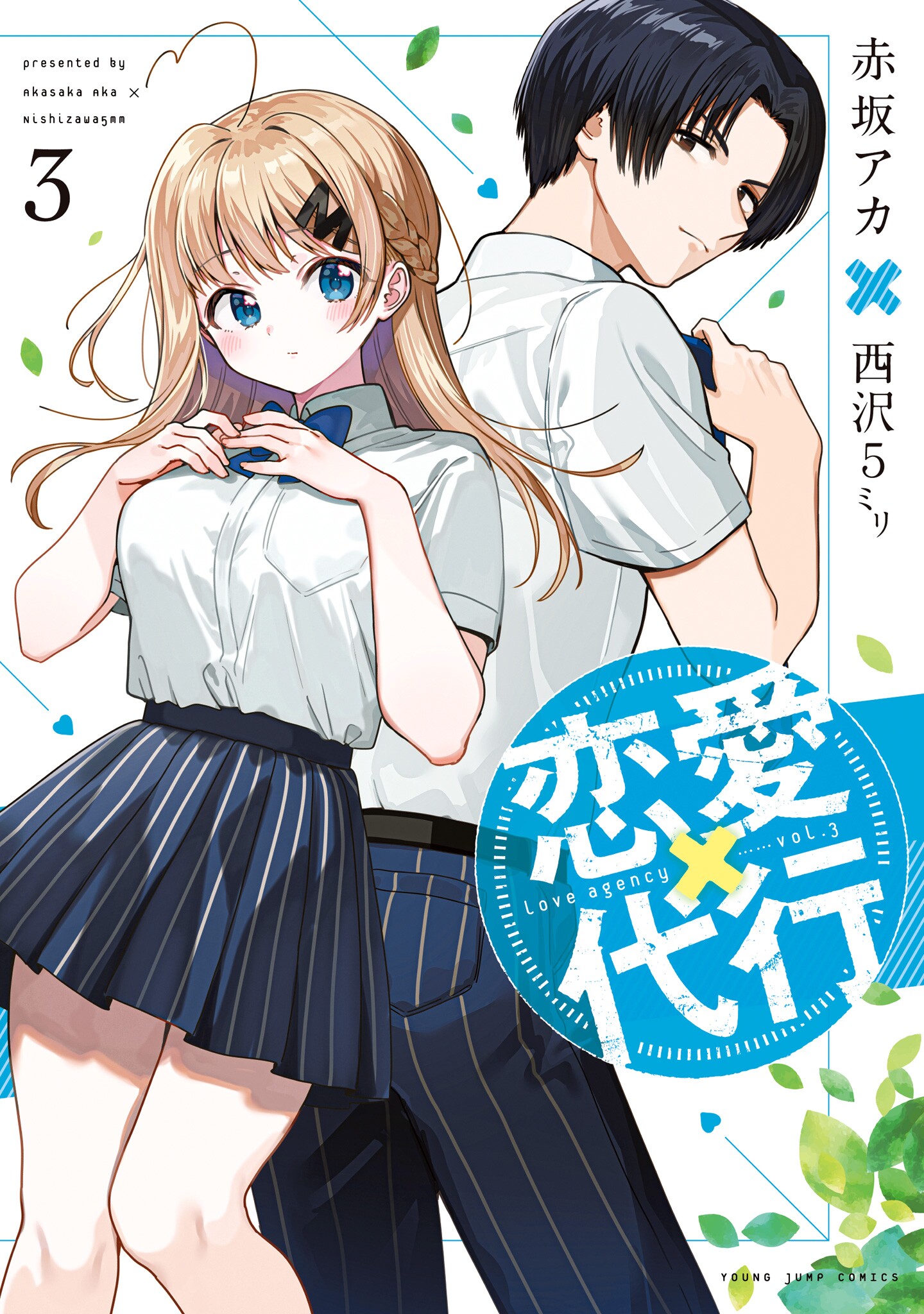 Renai Daikou Manga Cover Volume 3