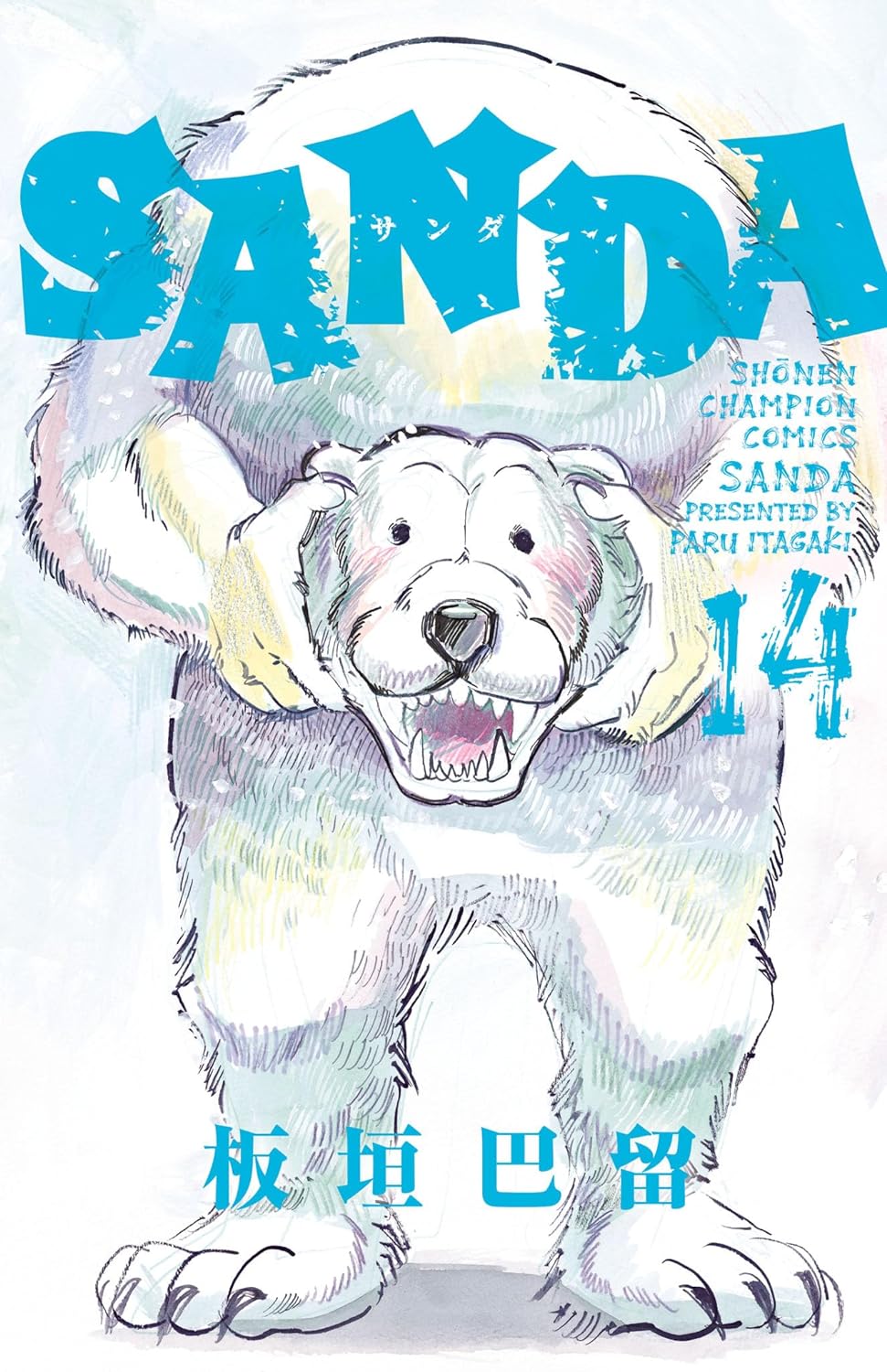 Sanda Manga Cover Volume 14