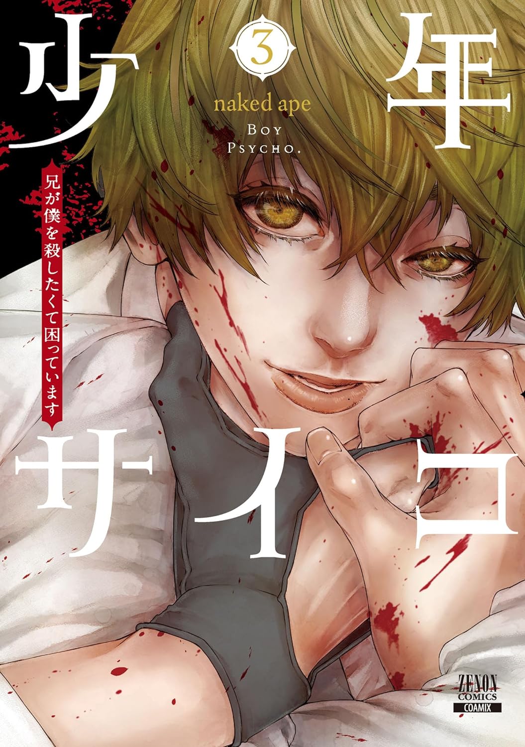 Shounen Phycho Manga Cover Volume 3