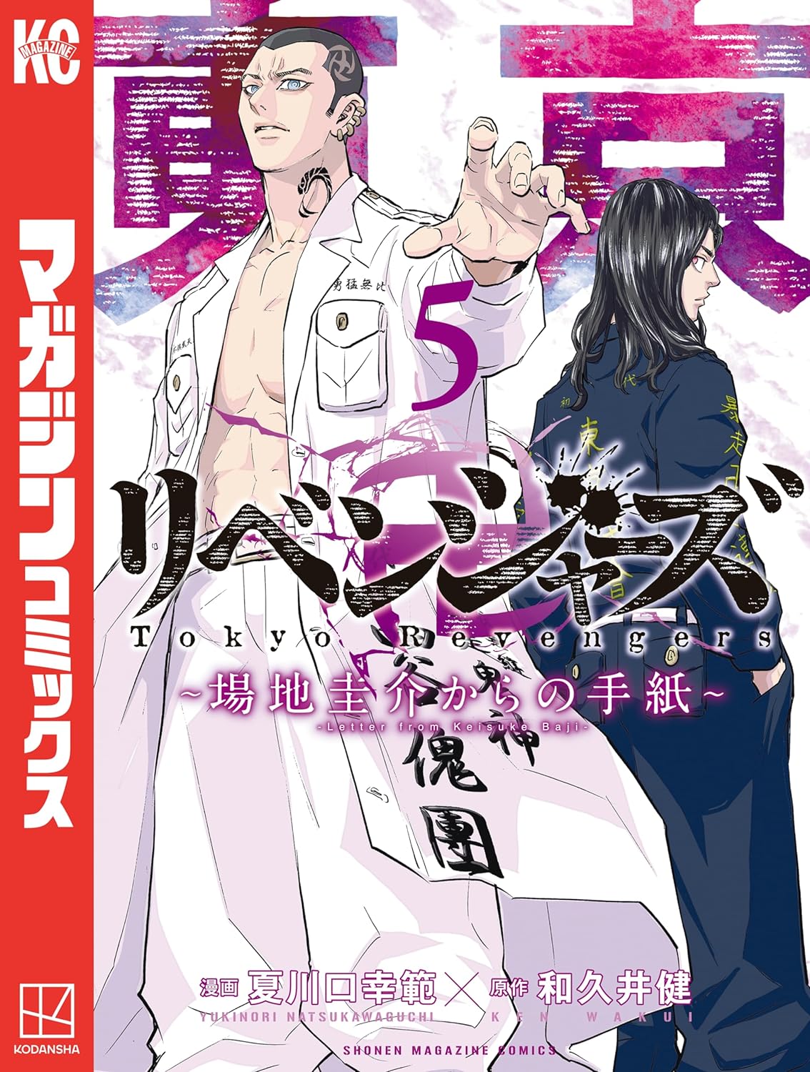 a no Tegami Manga Cover Volume 5