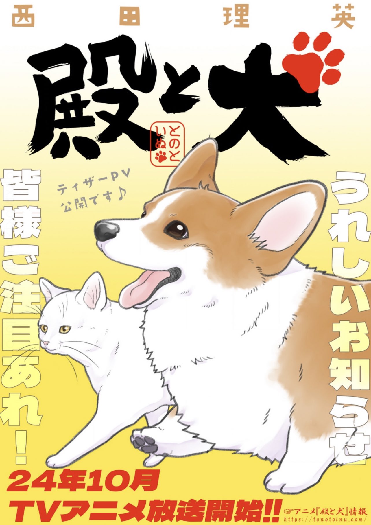 Tono to Inu Anime Release Announcement Image