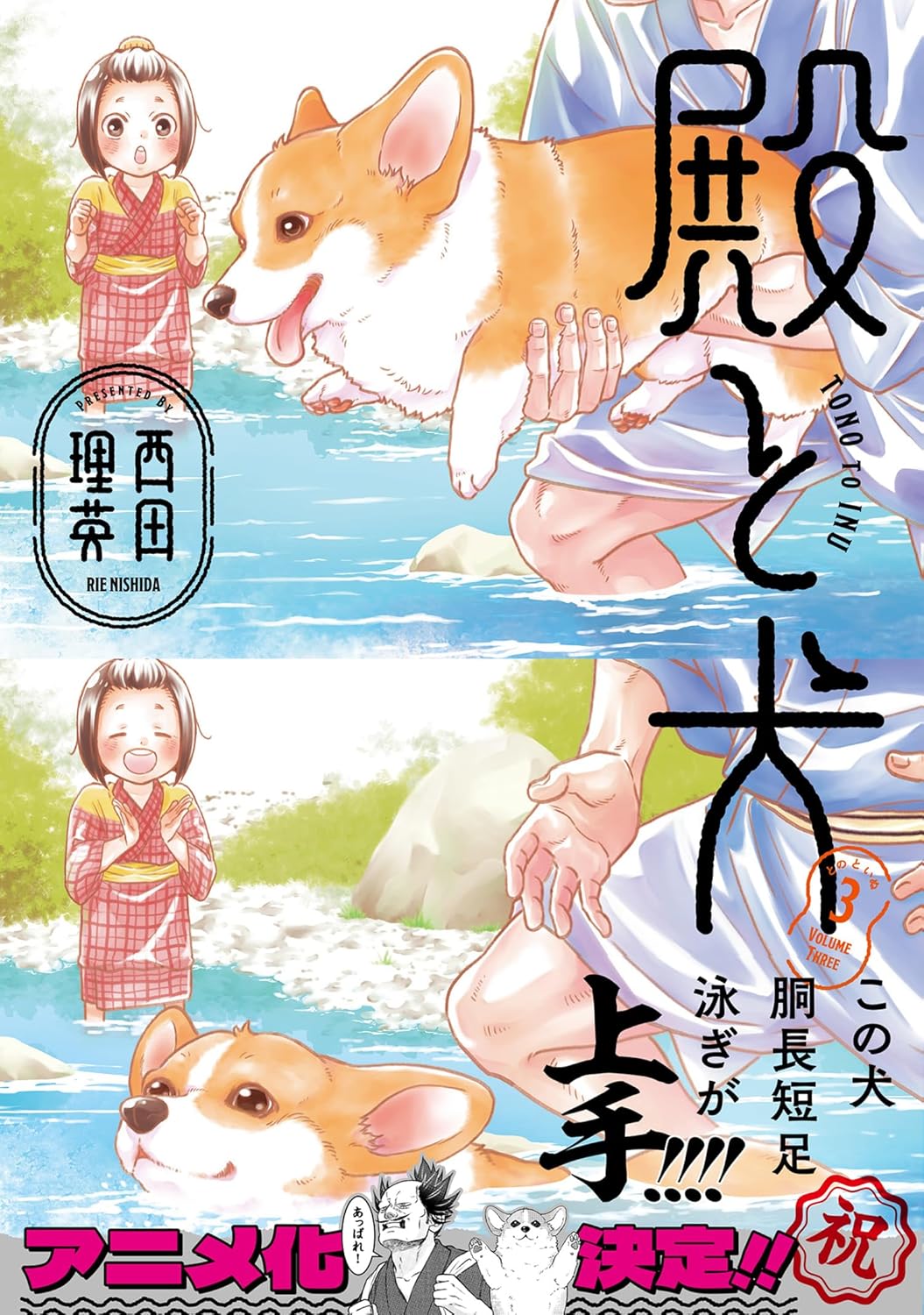 Tono to Inu Manga Cover Volume 3