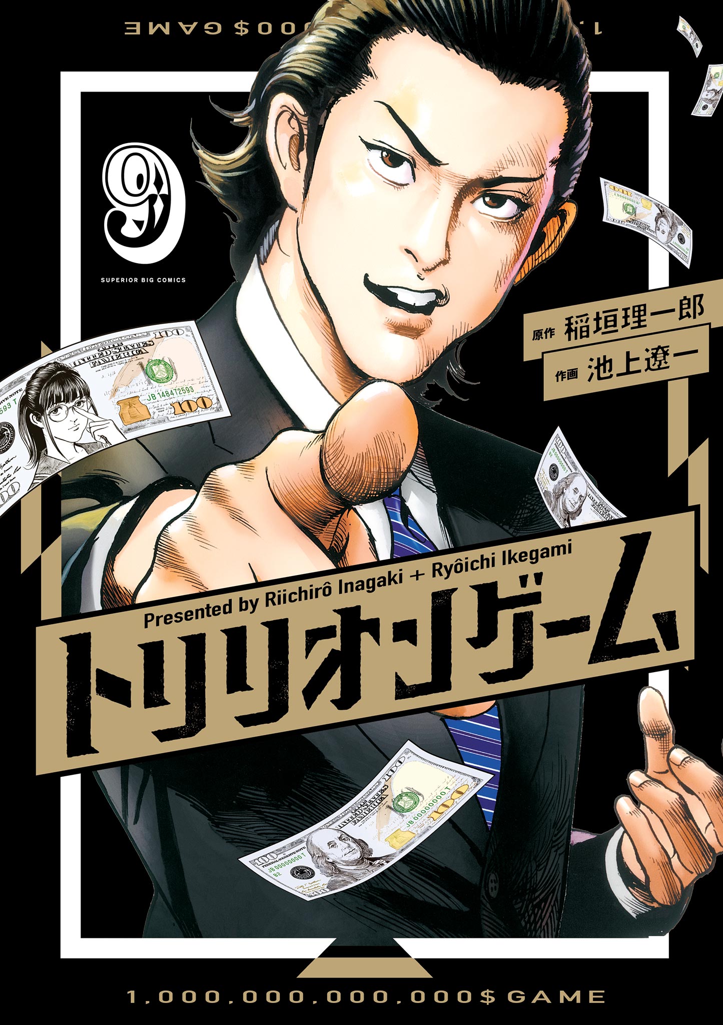 Trillion Game Manga Cover Volume 9