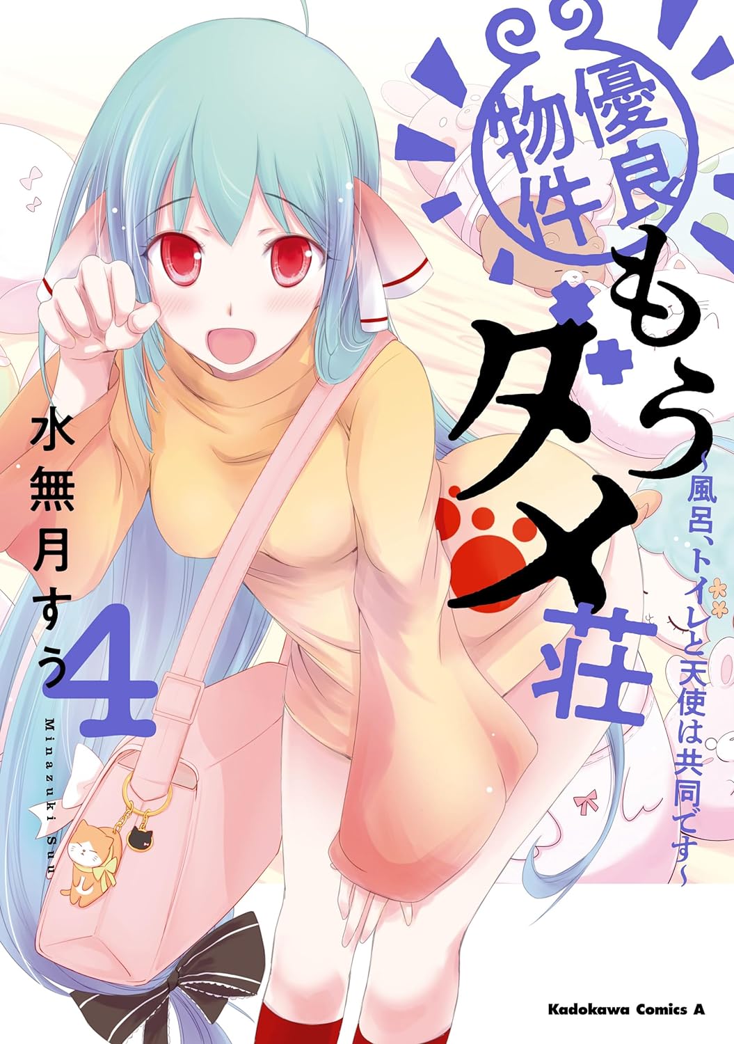 Yuuryou Bukken Mou Dame Sou- Furo, Toilet to Tenshi wa Kyoudou Desu Manga Cover Volume 4