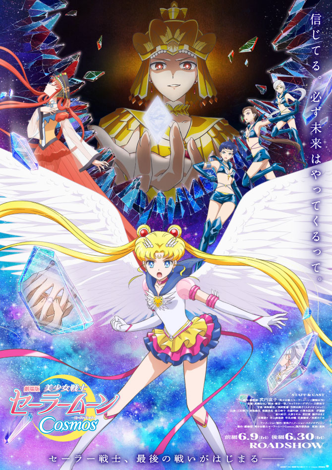 Gekijouban Bishoujo Senshi Sailor Moon Cosmos Anime film Key Visual 1