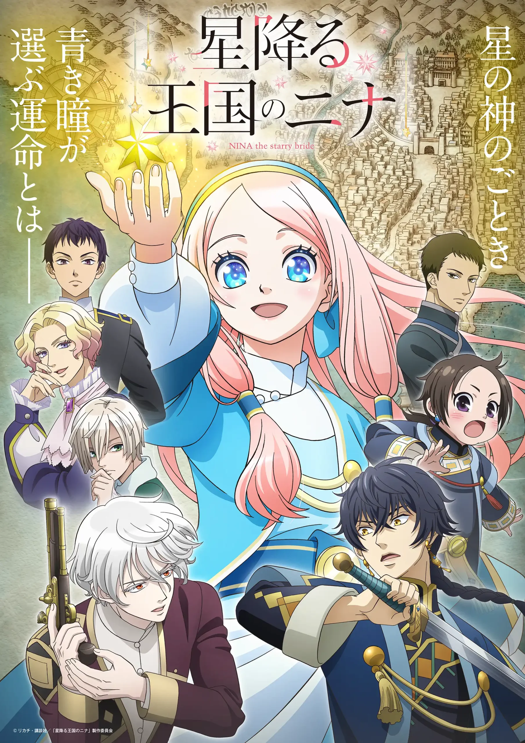 Hoshifuru Oukoku no Nina  Anime Key Visual