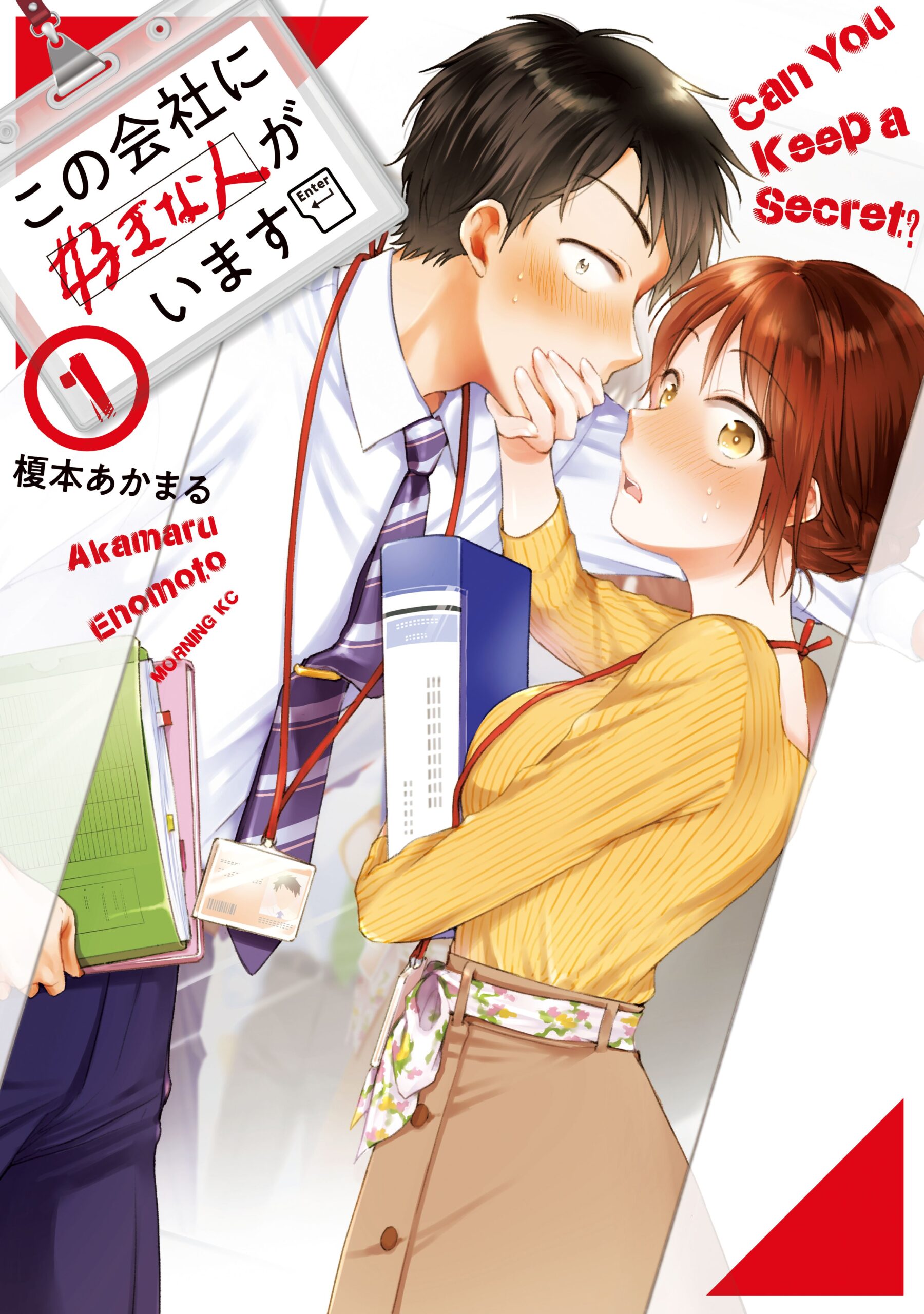 Kono Kaisha ni Suki na Hito ga Imasu Manga Cover Volume 1