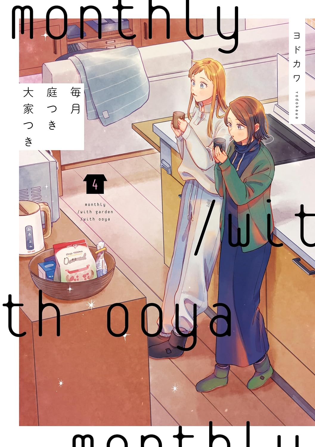 Maitsuki Niwatsuki Ouyatsuki Manga Cover Volume 4