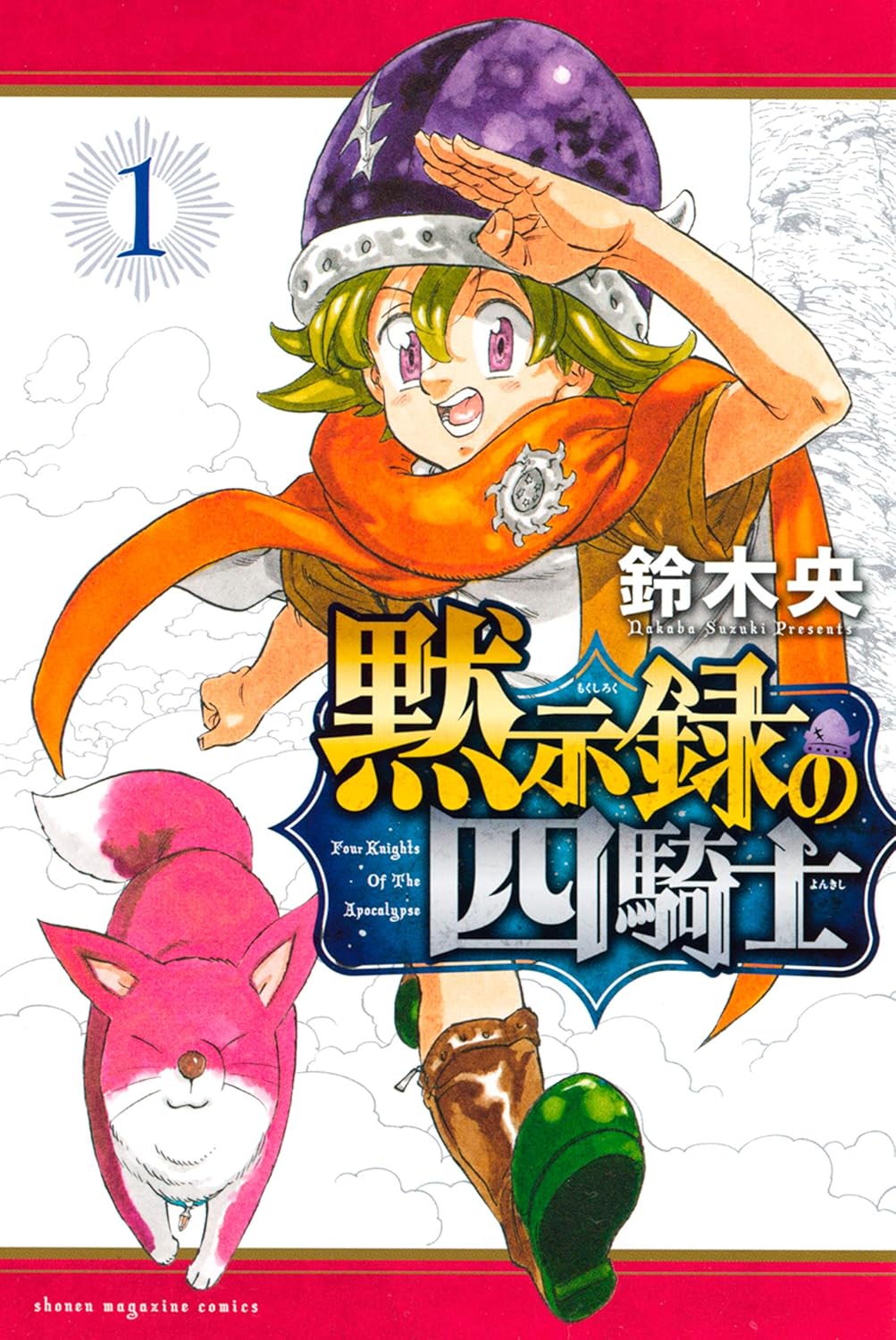 Nanatsu no Taizai Mokushiroku no Yon-kishi Manga Cover Volume 1