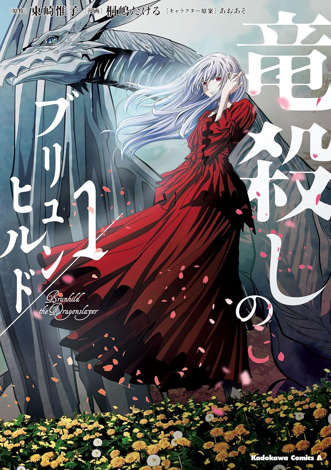 Ryuu-goroshi no Brunhild Manga Cover Volume 1