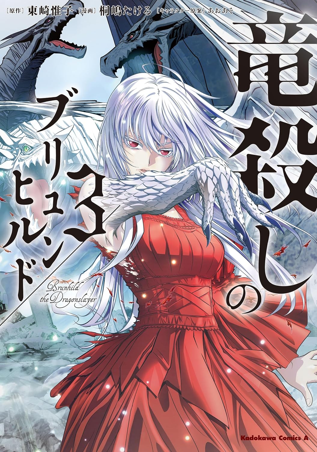 Ryuu-goroshi no Brunhild Manga Cover Volume 3