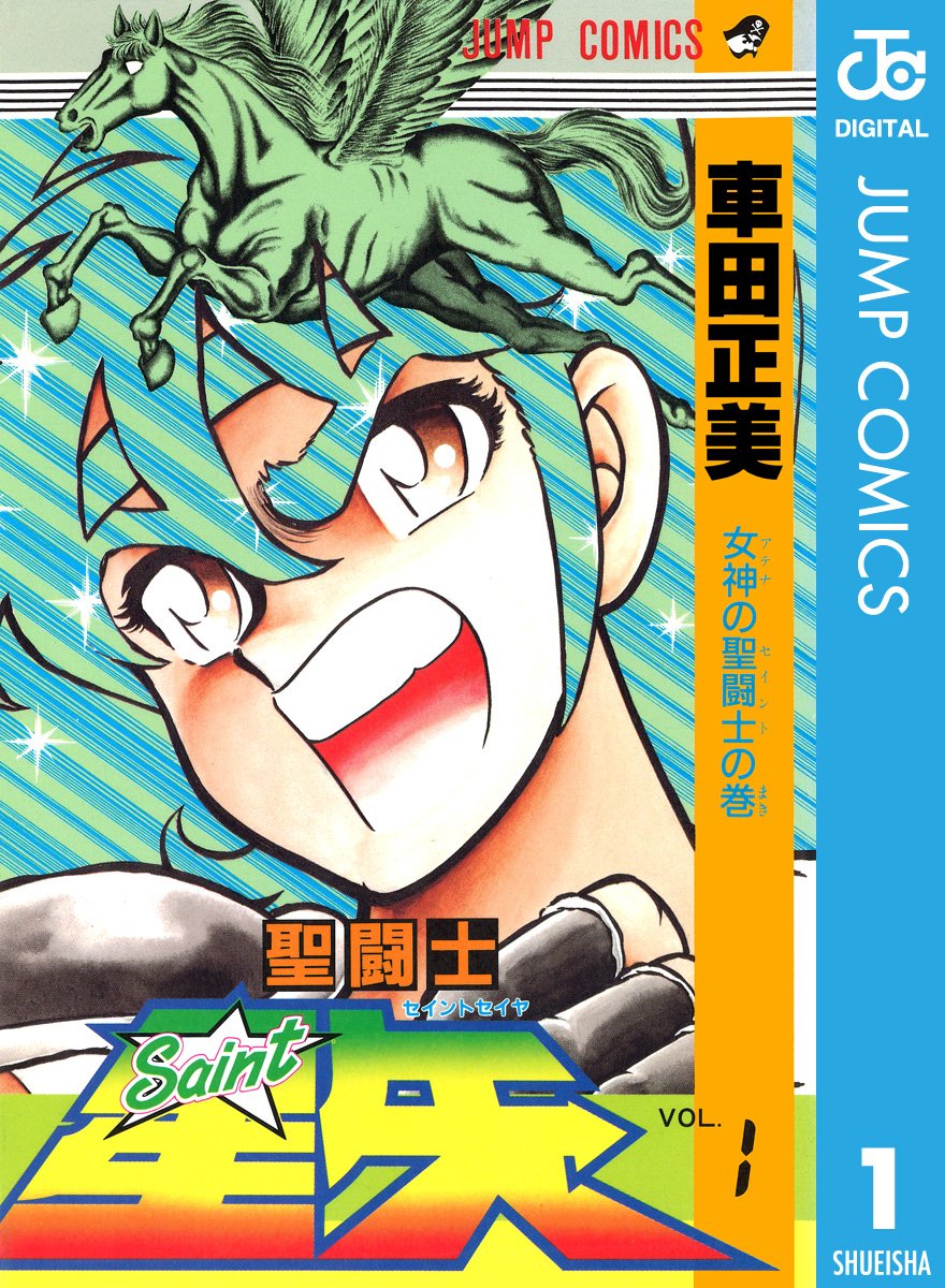 Saint Seiya- Original Manga Cover Volume 1