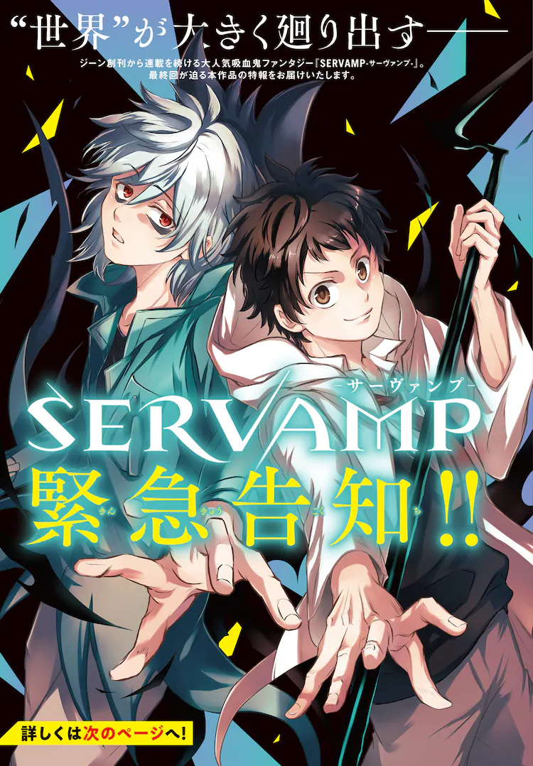 Servamp Magazine Announcement Image