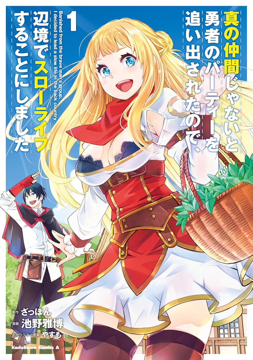 Shin no Nakama janai to Yuusha no Party o Oidasareta node, Henkyou de Slow Life Suru Koto ni Shimashita Manga Cover Volume 1