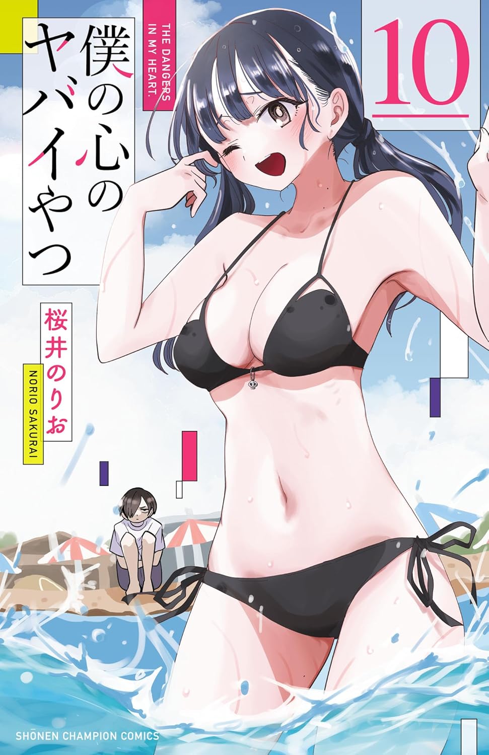 Boku no Kokoro no Yabai Yatsu Manga Cover Volume 10