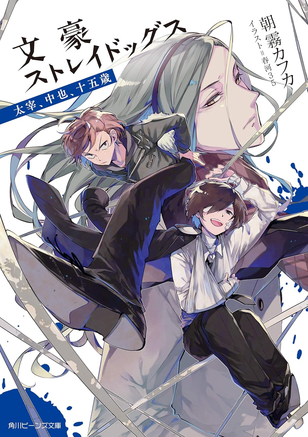 Bungo Stray Dogs- Dazai, Chuuya, Juugosai Novel Cover 7