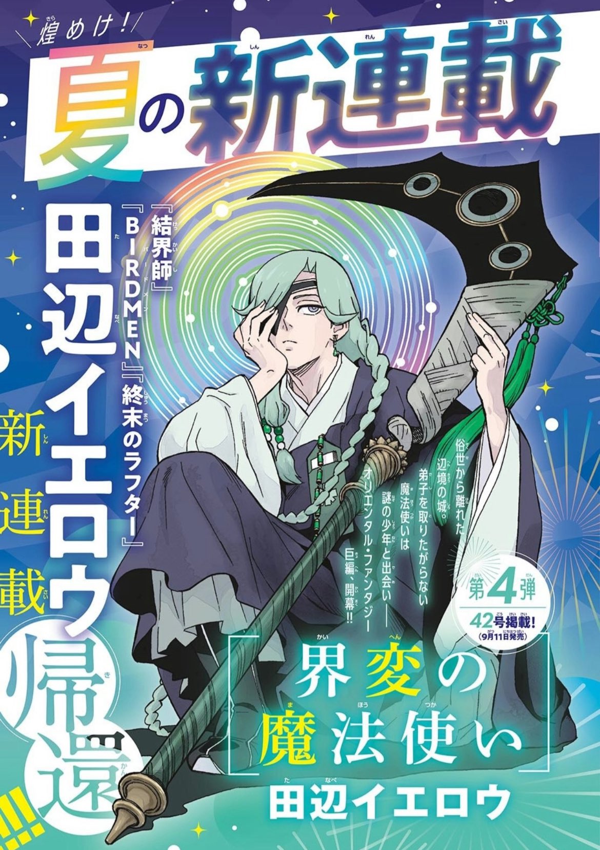 Kaihen no Mahoutsukai Manga Teaser Visual 2